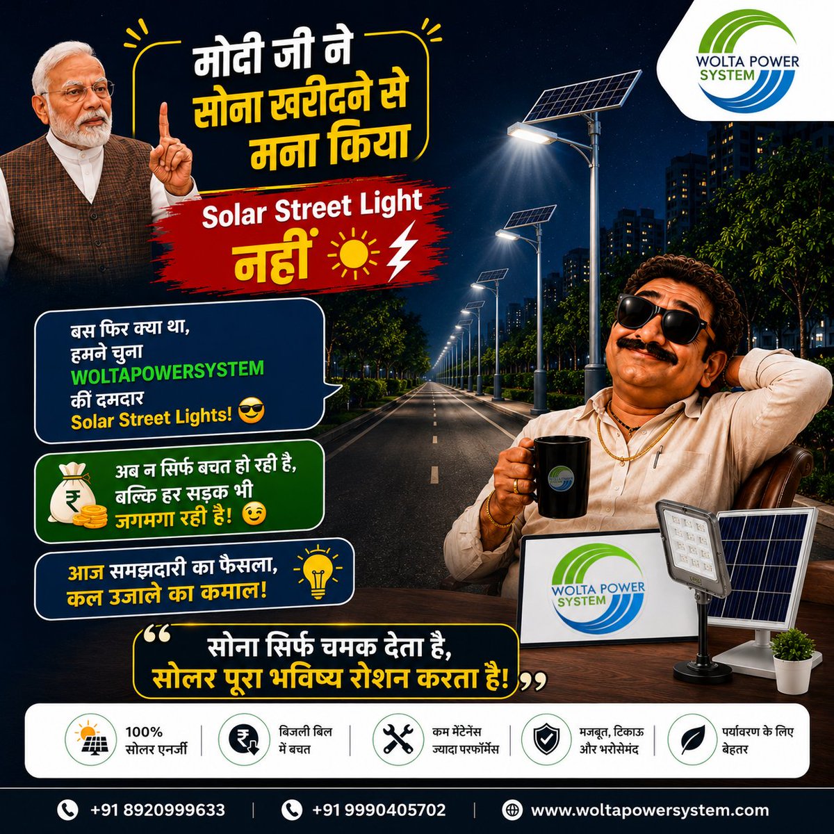 PowerWolta's tweet photo. सोना सिर्फ चमक देता है,
लेकिन Solar भविष्य रोशन करता है।
Wolta Power System के एडवांस Solar Street Lights के साथ अपनाइए स्मार्ट, ऊर्जा-बचत और आधुनिक भारत के लिए भरोसेमंद लाइटिंग समाधान।
📞+91 9990405702
वेबसाइट विजिट करें https://t.co/ZbhO4Fh137
#SolarLights #SolarStreetLights https://t.co/7tiZFn0bWA