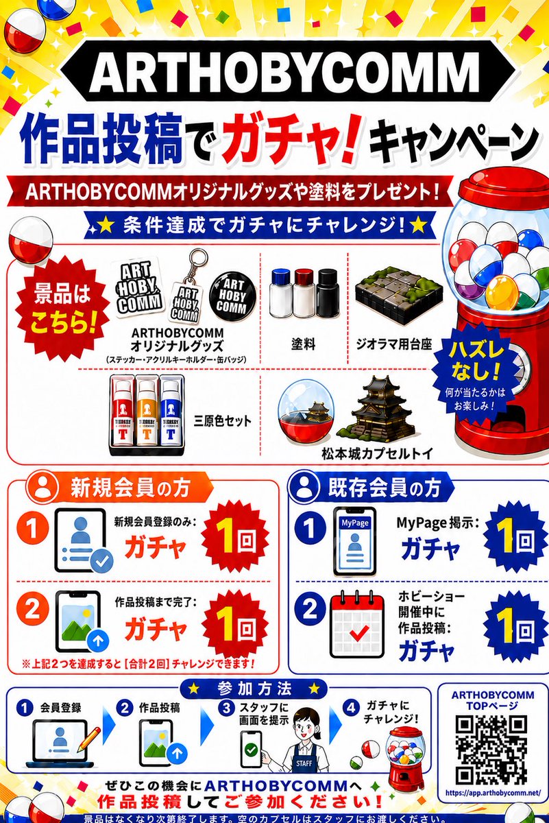 ARTHOBYCOMMは「第64回静岡ホビーショー」に出展します！ 📅一般公開日