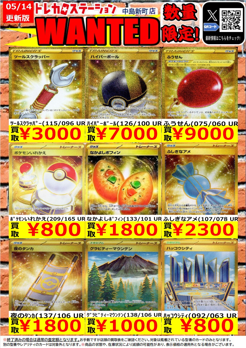 🌟🌟🌟🌟🌟 🌟 🌟ポケモンカード🌟 🌟高価買取中