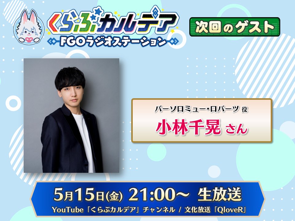 【FGO公式】くらぶカルデア tweet media