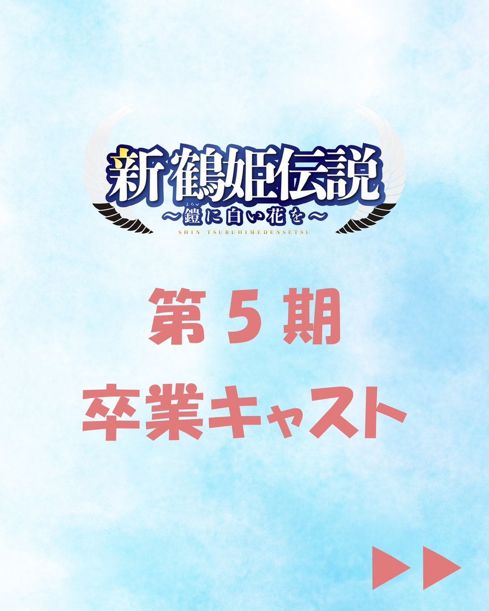 botchan_theater's tweet photo. ◆6月30日(火)まで
⁡
・龍神役　遠藤浩子

◆8月16日(日)まで

・鶴姫役　　　吉岡花絵
・クロタカ役　西川すばる
・カモメ役　　江村美咲
・越智安房役　守敦也
・座長役　　　佐藤朱莉
・少女鶴姫役　青山月乃
・宗昭役　　　小寺泰造

7月以降の龍神役・6期のキャストは、後日発表いたします。
⁡ https://t.co/FsNAUtksSX