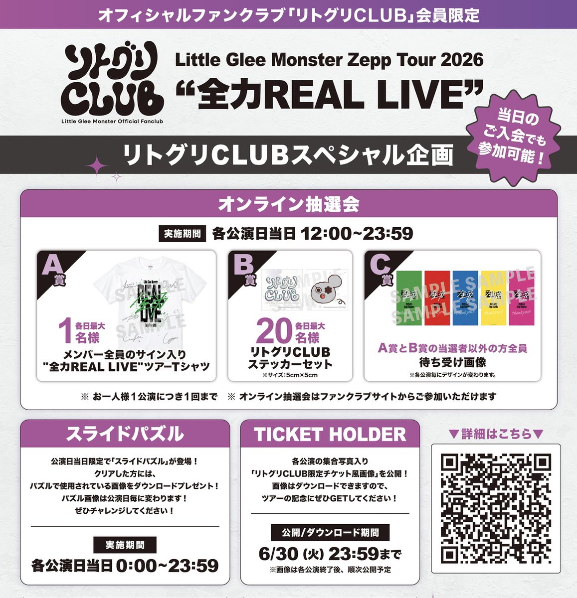 リトグリ WOWOW加入特典、当選品 Little Glee Monster Zepp Tour 2026 “全力REAL LIVE”」 Zepp Haneda