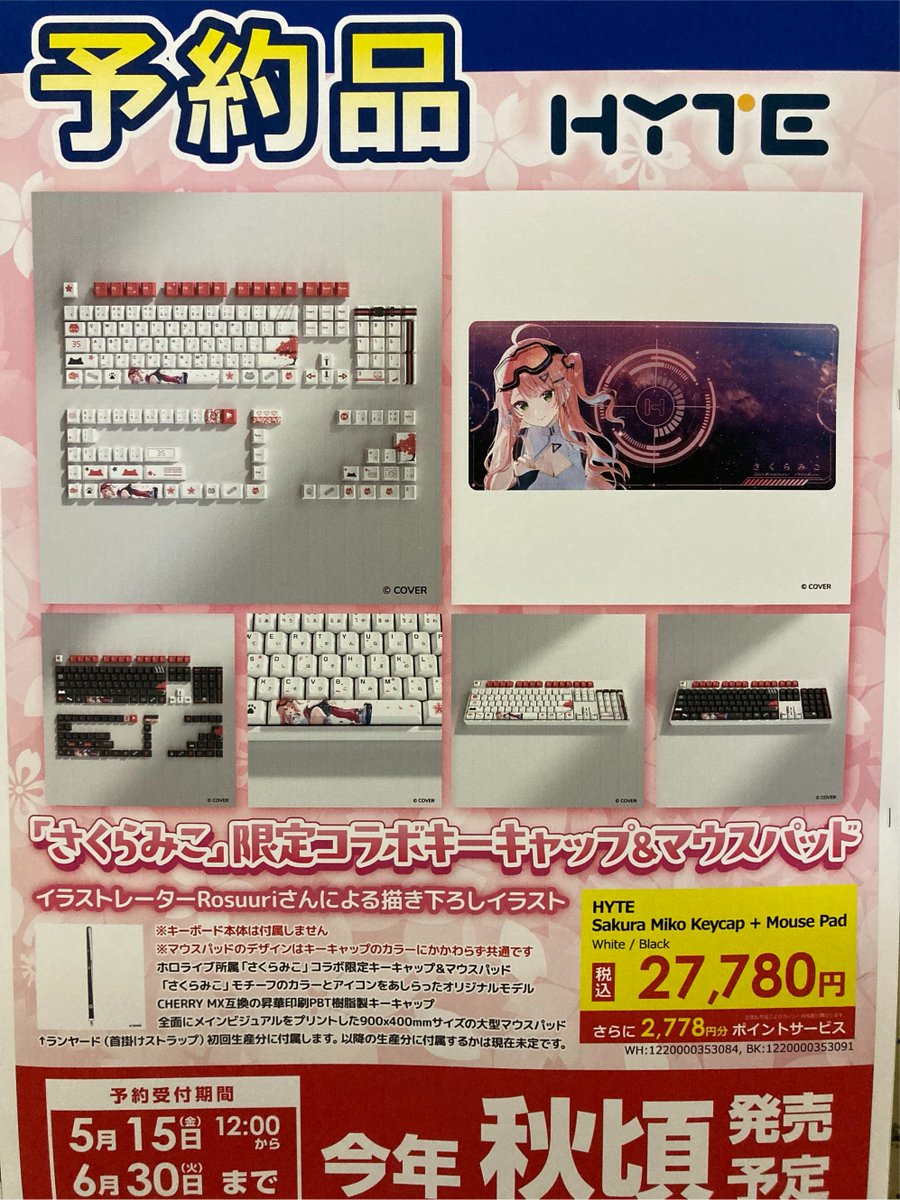 5階 PCコーナー】 📢予約解禁 さくらみこ限定コラボPC周辺機器