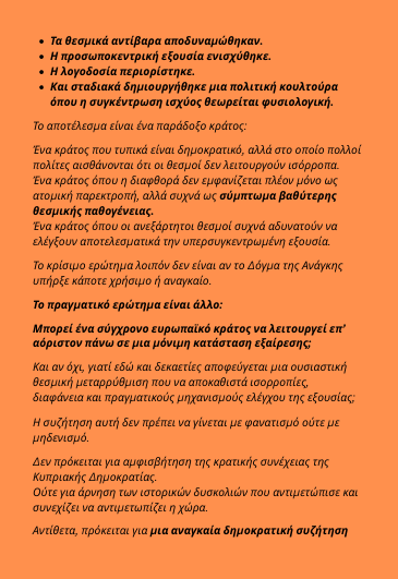 ArchMich2's tweet photo. 🌀 Κύπρος: Από το «Δόγμα της Ανάγκης» στο  Κράτος της Εξαίρεσης;

➡️ Με τη συνδρομή και αξιοποίηση της Τεχνητής Νοημοσύνης. https://t.co/Dw36GKH0ks