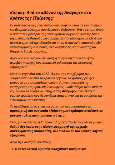 ArchMich2's tweet photo. 🌀 Κύπρος: Από το «Δόγμα της Ανάγκης» στο  Κράτος της Εξαίρεσης;

➡️ Με τη συνδρομή και αξιοποίηση της Τεχνητής Νοημοσύνης. https://t.co/Dw36GKH0ks