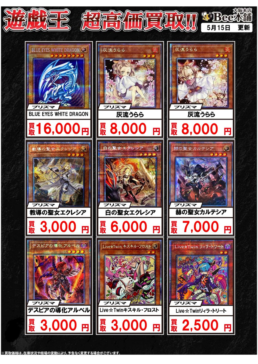 買取情報】 プリズマティックシークレットレアを大募集中