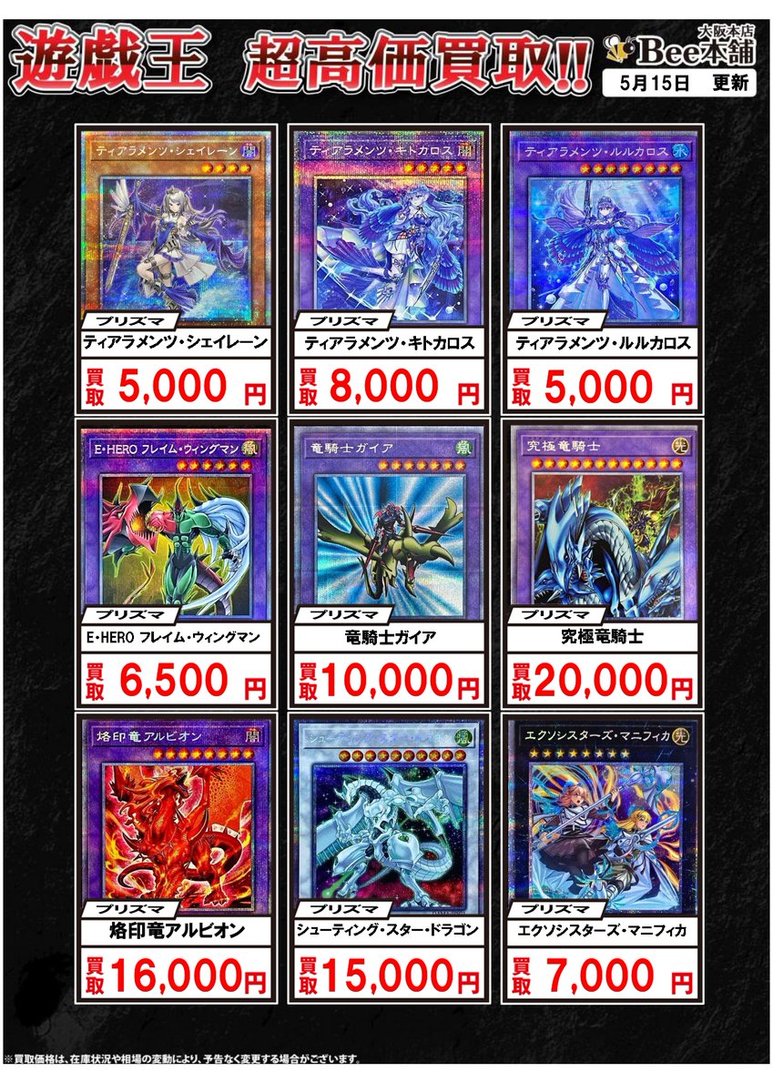 買取情報】 プリズマティックシークレットレアを大募集中