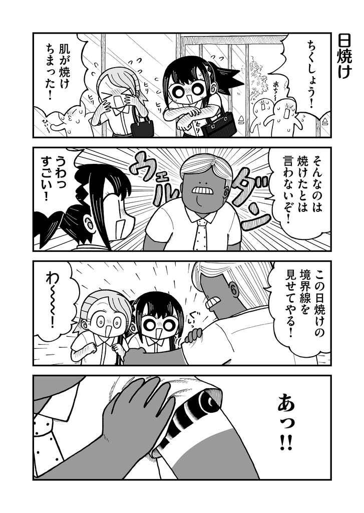 あっ…!! 