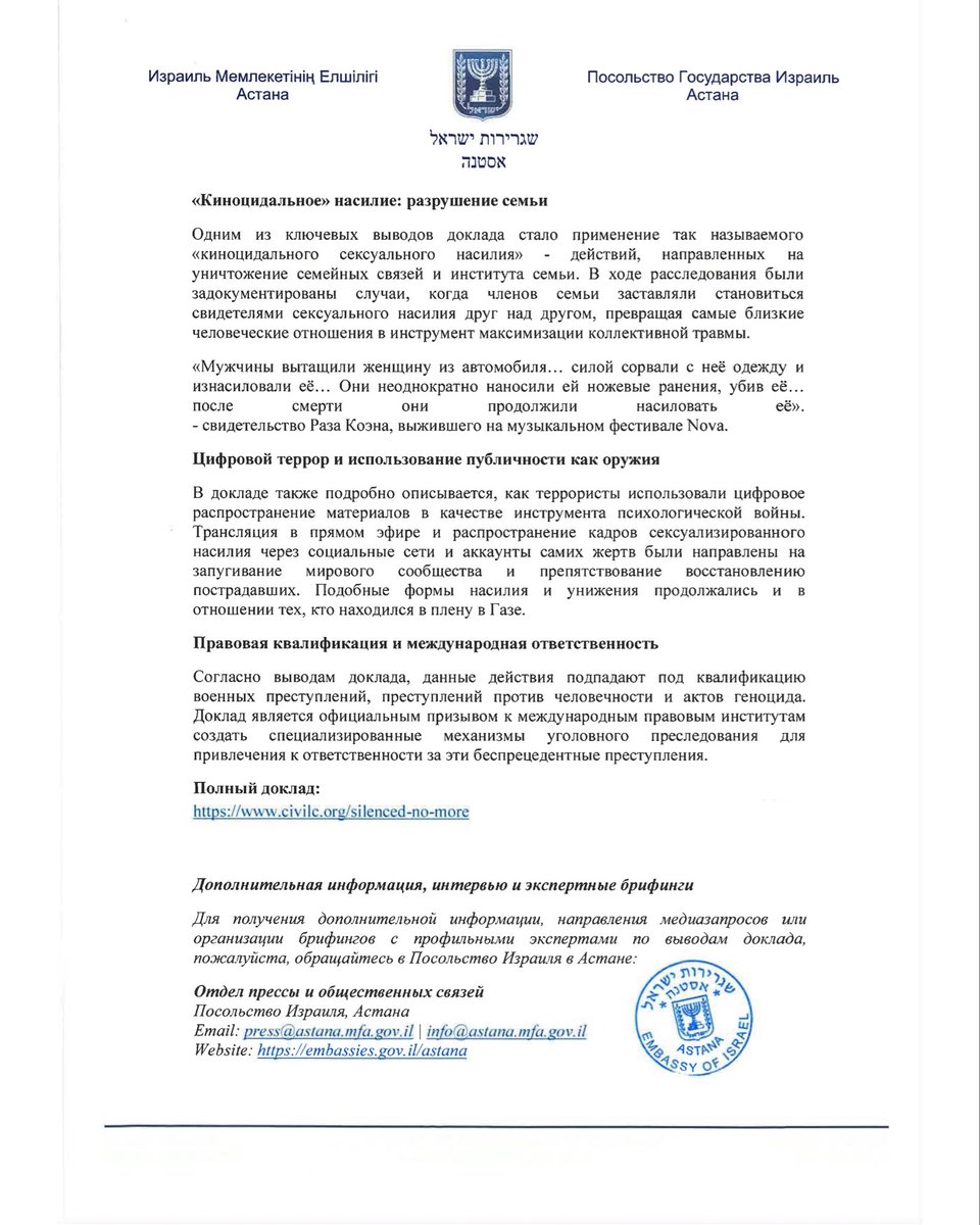 IsraelinKZ's tweet photo. 7 октября сексуализированное и гендерно-обусловленное насилие использовалось как оружие террора.

Новый независимый доклад Гражданской комиссии, основанный на двухлетнем расследовании, свидетельствах выживших, очевидцев и анализе тысяч фото и видеоматериалов. https://t.co/fAgtk3i93n
