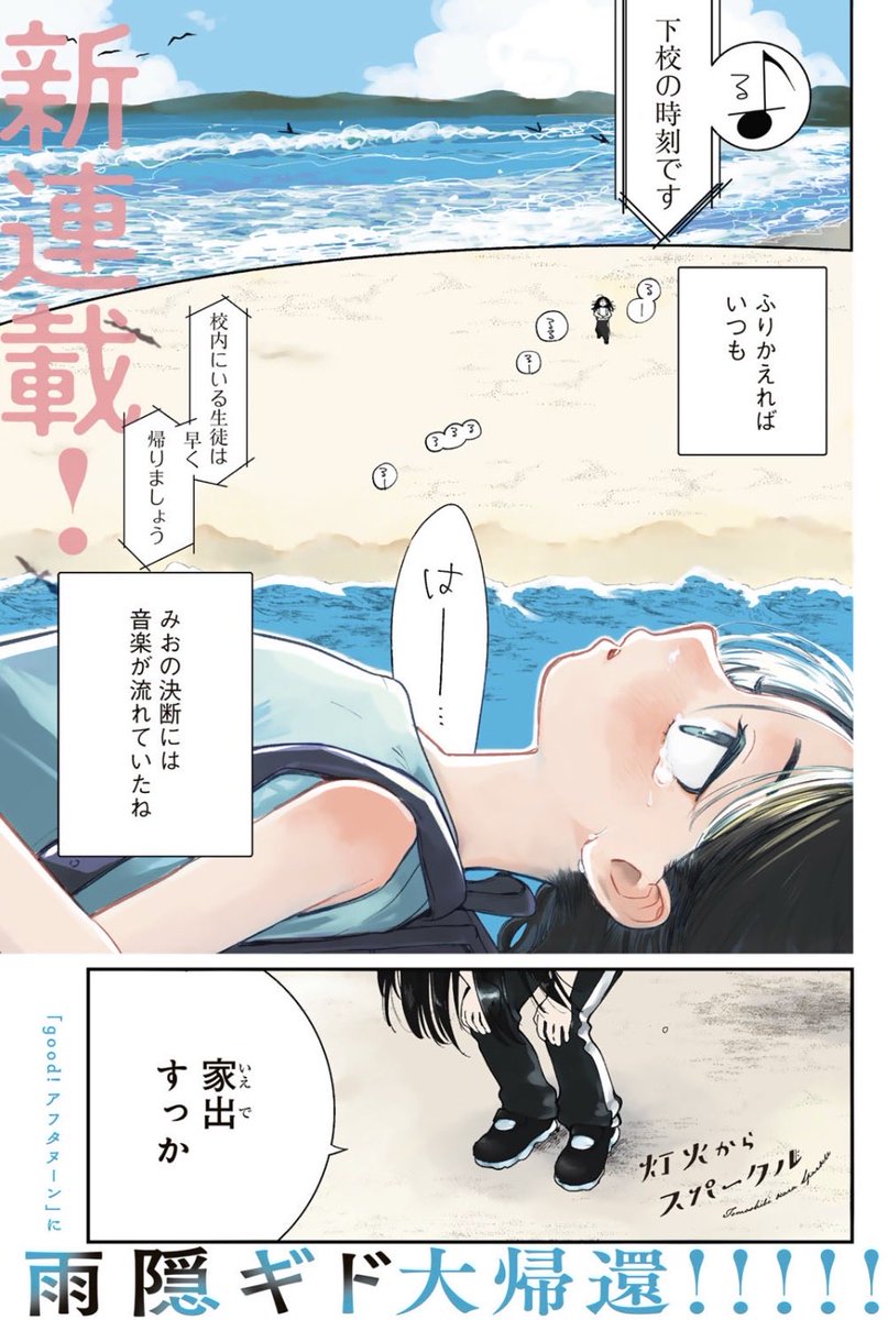 👑「#次にくるマンガ大賞」今年も開催!

good!アフタヌーン連載の
『灯火からスパークル』もエントリー対象です🎹🐣

【コミックス部門】エントリーへのご協力よろしくお願いします📣👩👵🫶

▼エントリー締め切り
5/27(水)11時まで🌟
https://t.co/jXmkGm4gEh

#次マン 