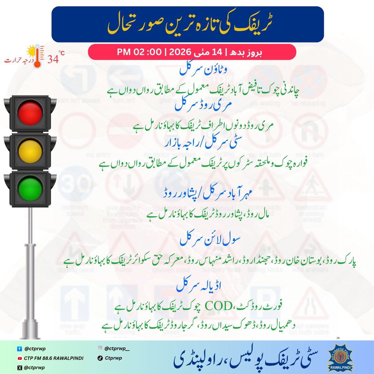 City Traffic Police, Rawalpindi tweet media