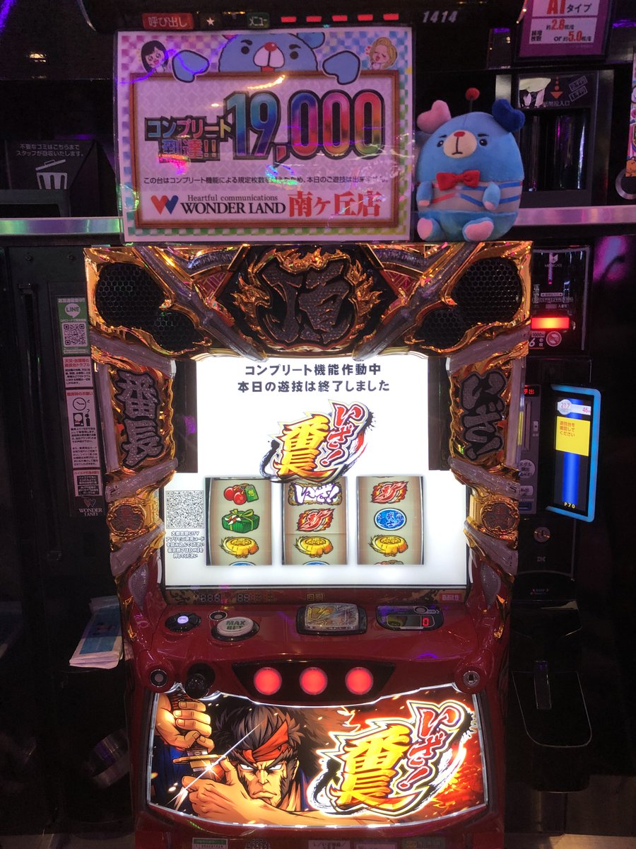 コンプリート速報！🤓 □1414番台：Lいざ！番長 コンプリート到達