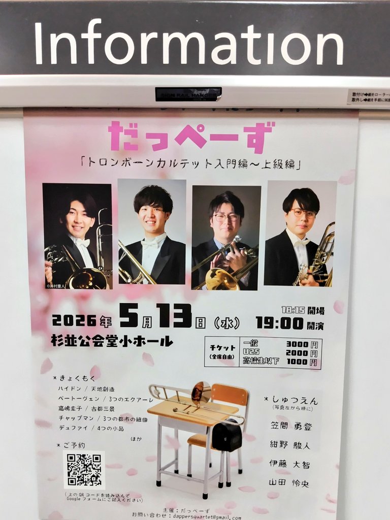 63kcmnZwMVC5E8o's tweet photo. #だっぺーず
でびゅーコンサート
記念すべき第1回に足を運ぶことができてよかったー
トロンボーンの美しいハーモニーや迫力ある音を堪能✨️トロンボーンからこんないろいろな音が出るんだ!?という新たな発見も😲ものすごく楽しかったー
第2回、第3回、第4回…まだまだ楽しみは続く https://t.co/2bMxAPj2fG
