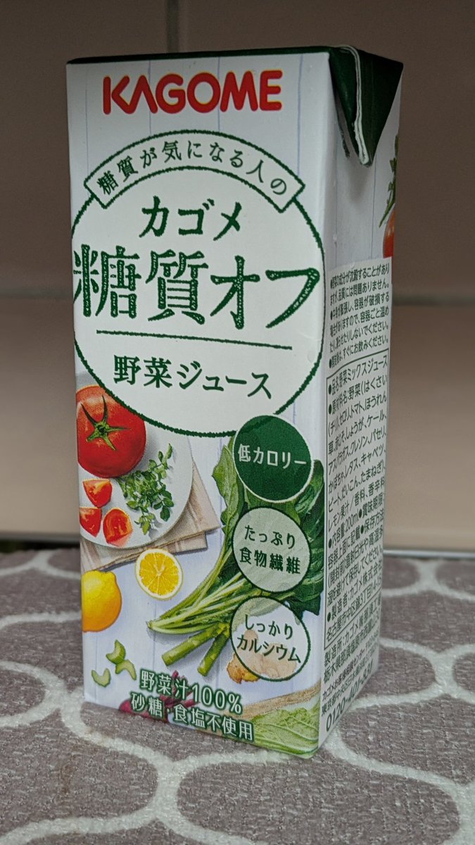野菜ジュース めちゃくちゃまずい ちょっと飲めない」とメール来たから