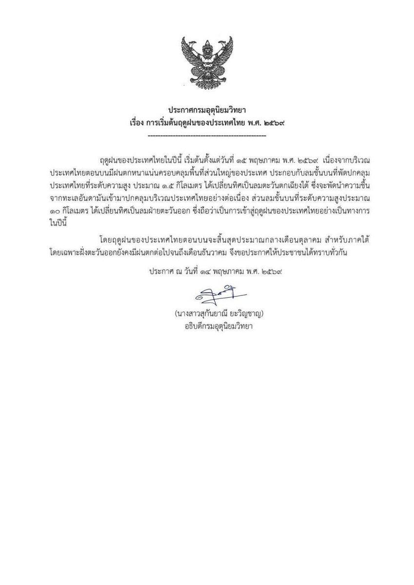 tingjs100's tweet photo. กรมอุตุนิยมวิทยาประกาศเริ่มต้นเข้าสู่ฤดูฝน ปี 2569อย่างเป็นทางการ https://t.co/G1D7dLpGCE