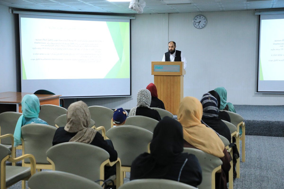 FMICKabul's tweet photo. April 26, 2026
Health Awareness Session - Malaria
Dr. Wahidullah Wardak, Adult Internal Medicine
FMIC
به تاریخ ۲۶ اپریل ۲۰۲۶، انستیتوت طبی فرانسه برای مادران و اطفال (FMIC) یک جلسه آگاهی‌دهی صحی تحت عنوان "ملاریا" به رهبری داکتر وحیدالله وردک، متخصص داخله بزرگسالان برگزار نمود که خانم‌های محل در آن اشتراک داشتند.
در این برنامه، موضوعات مهمی چون علل، انتقال، علایم، تشخیص، تداوی و پیشگیری مالاریا، همچنان خطرات ملاریا در دوران بارداری و تأثیر آن در افغانستان مورد بحث قرار گرفت.
اشتراک کنندگان از این برنامه آموزشی ابراز قدردانی نموده و بر اهمیت آن در ارتقای آگاهی صحی و بهبود وضعیت صحی جامعه تأکید کردند.
https://t.co/mmo41AIgy2