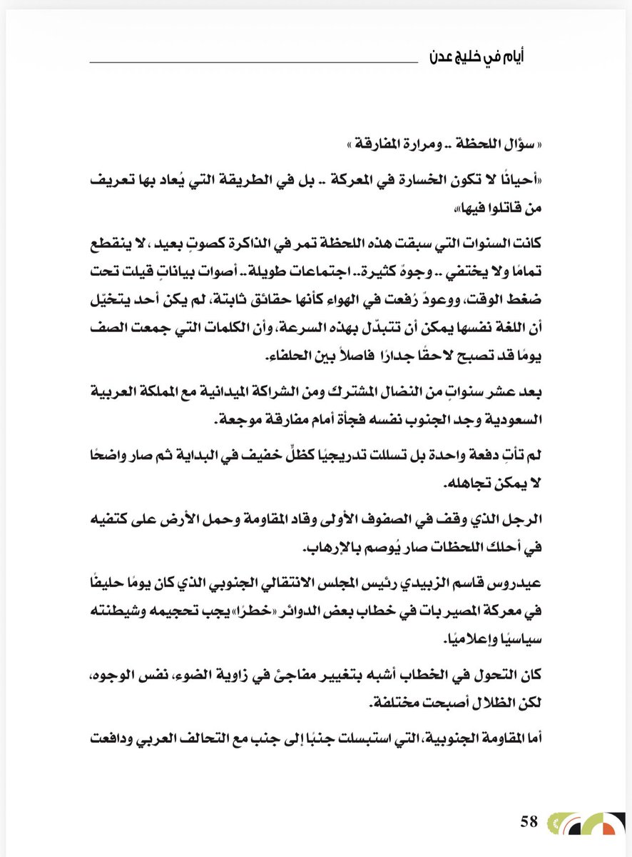walaaomrantoima's tweet photo. «ليست المفارقة أن تتغيّر السياسة 
 بل أن يُطلب من المقاتل أن ينسى لماذا  قاتل » 
#أيام_في_خليج_عدن
#ولاء_عمران https://t.co/JGZJQnzd5r