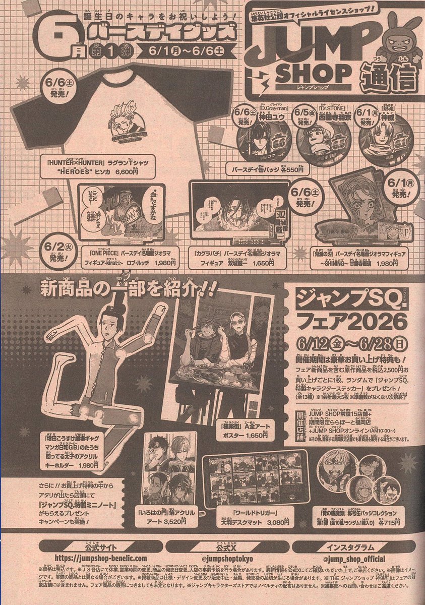 ジャンプショップ JUMP SHOP【公式】 tweet media