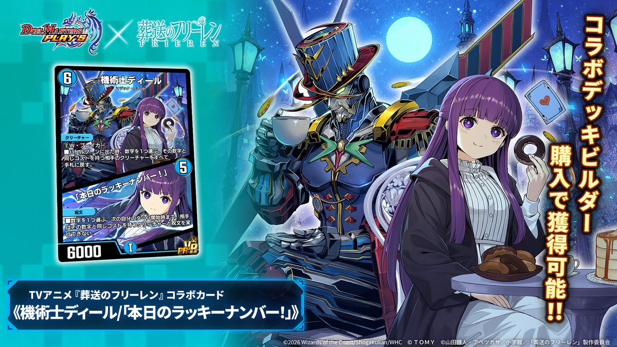 デュエル・マスターズ プレイス【公式】 tweet media