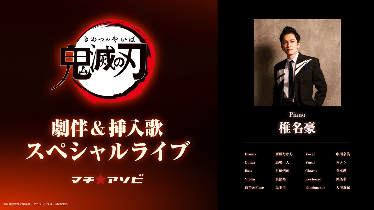 鬼滅の刃公式 tweet media