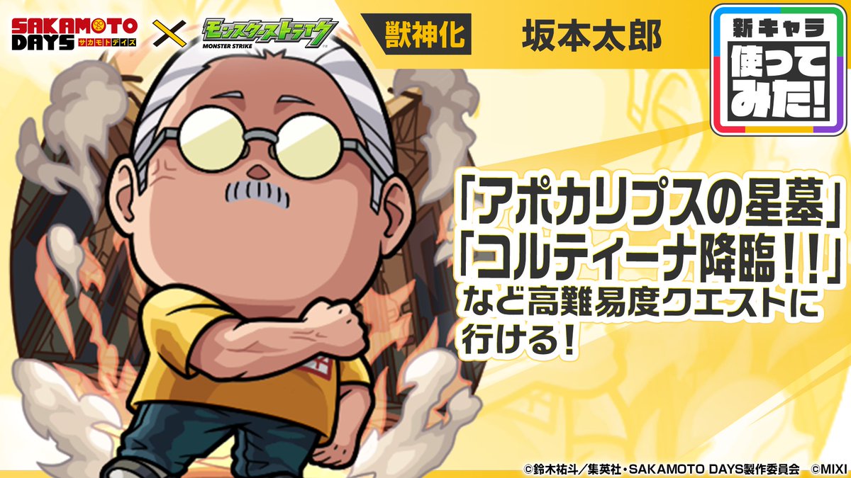 モンスト公式 tweet media