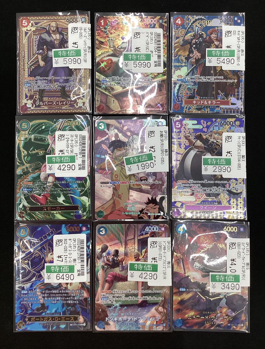 🏴‍☠️#ワンピカード 特価🏴‍☠️ こちらのカードの特価を作成しま