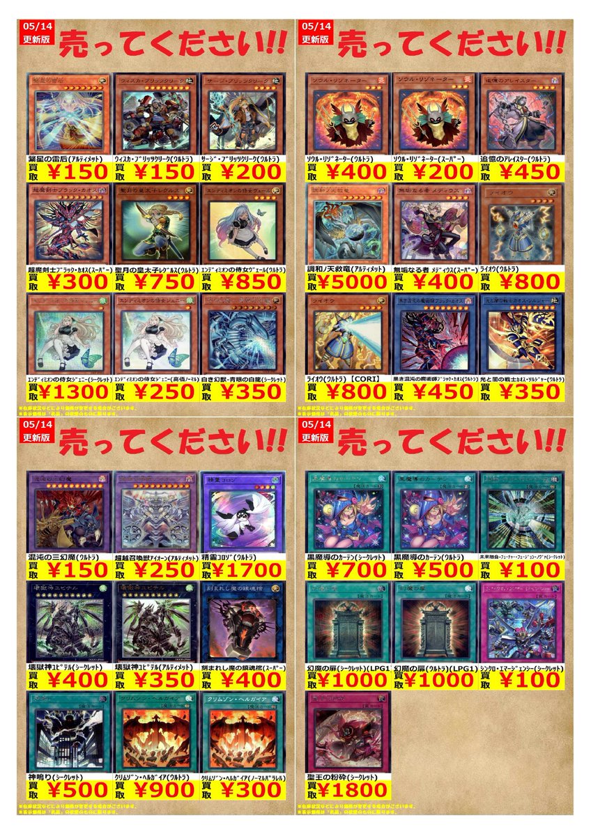 遊戯王OCG】 買取表更新しました!! 光と闇儀式やブリッツクリーク