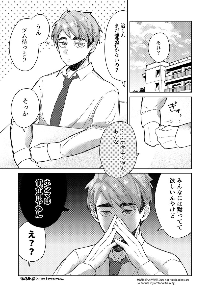 hiroukonpaiman_'s tweet photo. ｵｻﾑくんのしょうもないウソに振り回されたいはなし

 #HQプラス  #819プラス ｵｻﾑ
⚠️夢主姿あり、喋ります https://t.co/HwndtszW1b
