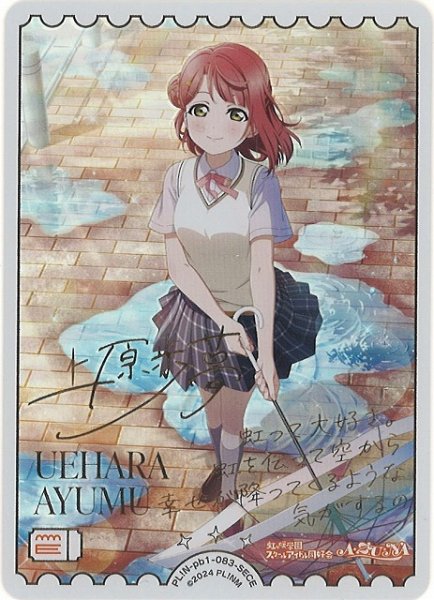 ラブカ PB【ラブライブ！虹ヶ咲学園スクールアイドル同好会】販売中