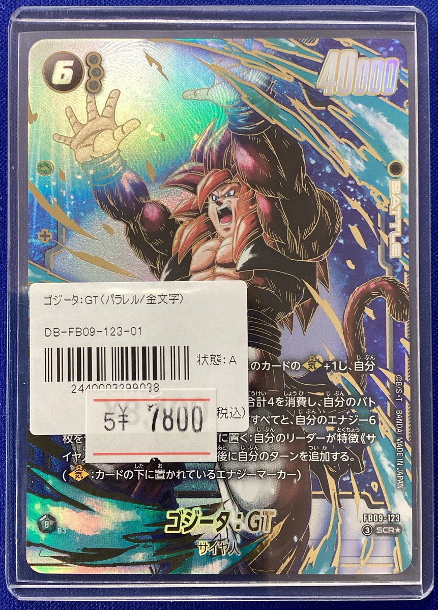 DBSCG 販売情報】 仙ホビDB担当です！ FB09-123☆ ゴジータ:GT 入荷