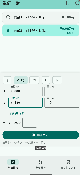 PicG148003's tweet photo. 今クローズドテスト中のアプリですが、
こんな感じでどちらがお得か簡単に計算できます。
ぜひ利用してみてください
https://t.co/D8nqXtbwiq https://t.co/31hHuURKUs