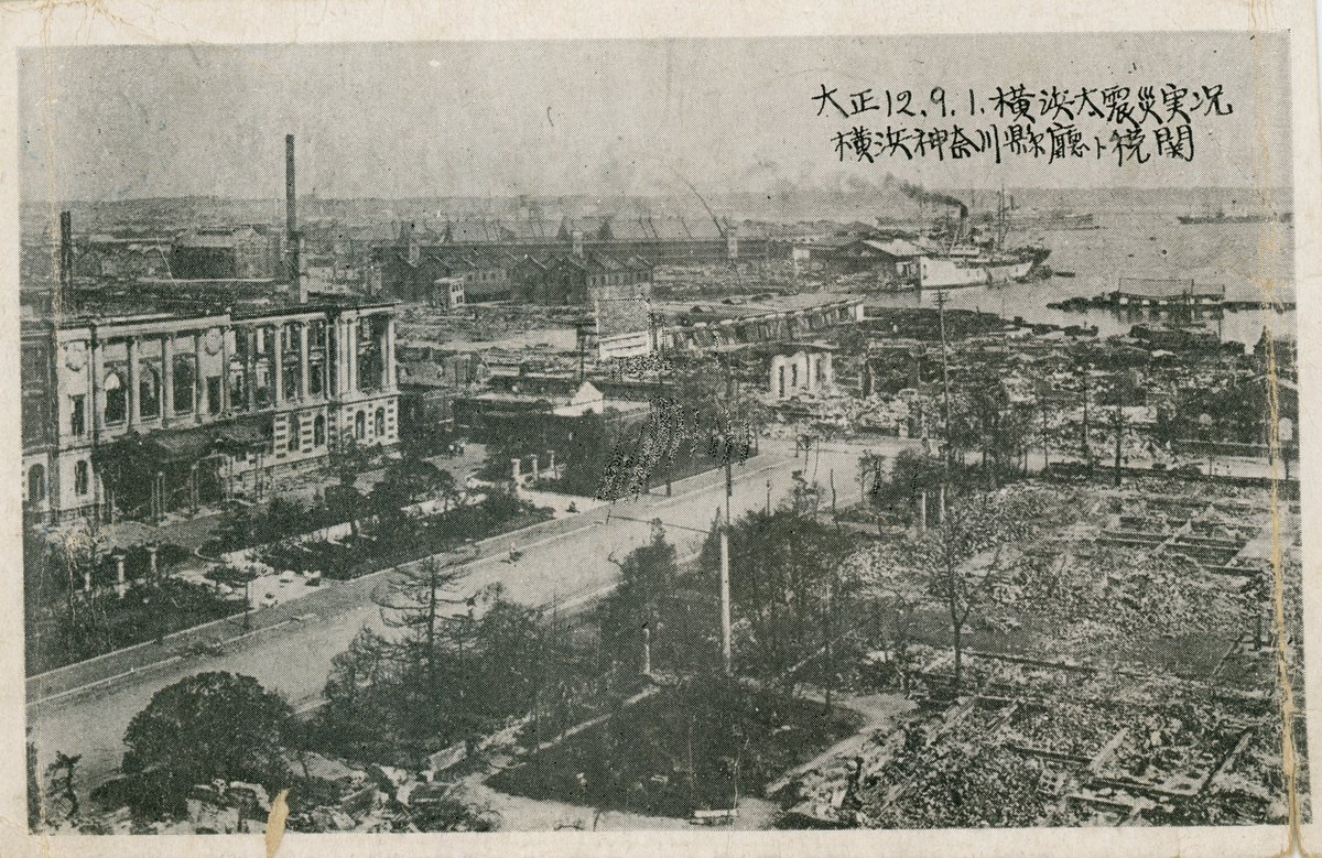 関東大震災の惨劇写真の絵葉書 大正12(1923)年に発生した関東大震災の横浜の被災状況を写した絵葉書