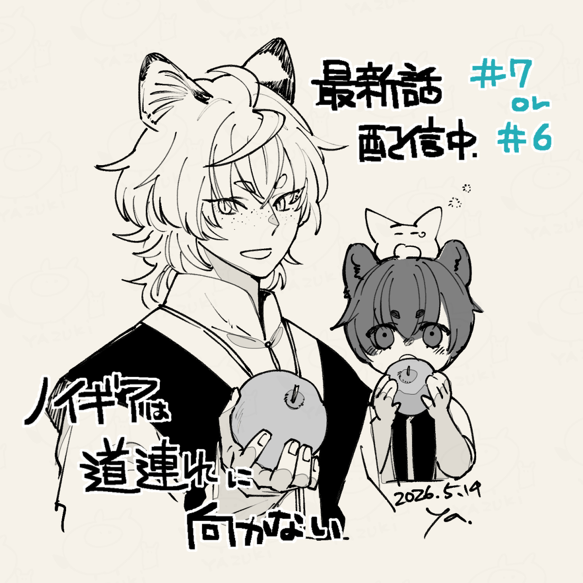 夜月ジン@枯れ花Ωと偽ツガイ4/3発売！ tweet media