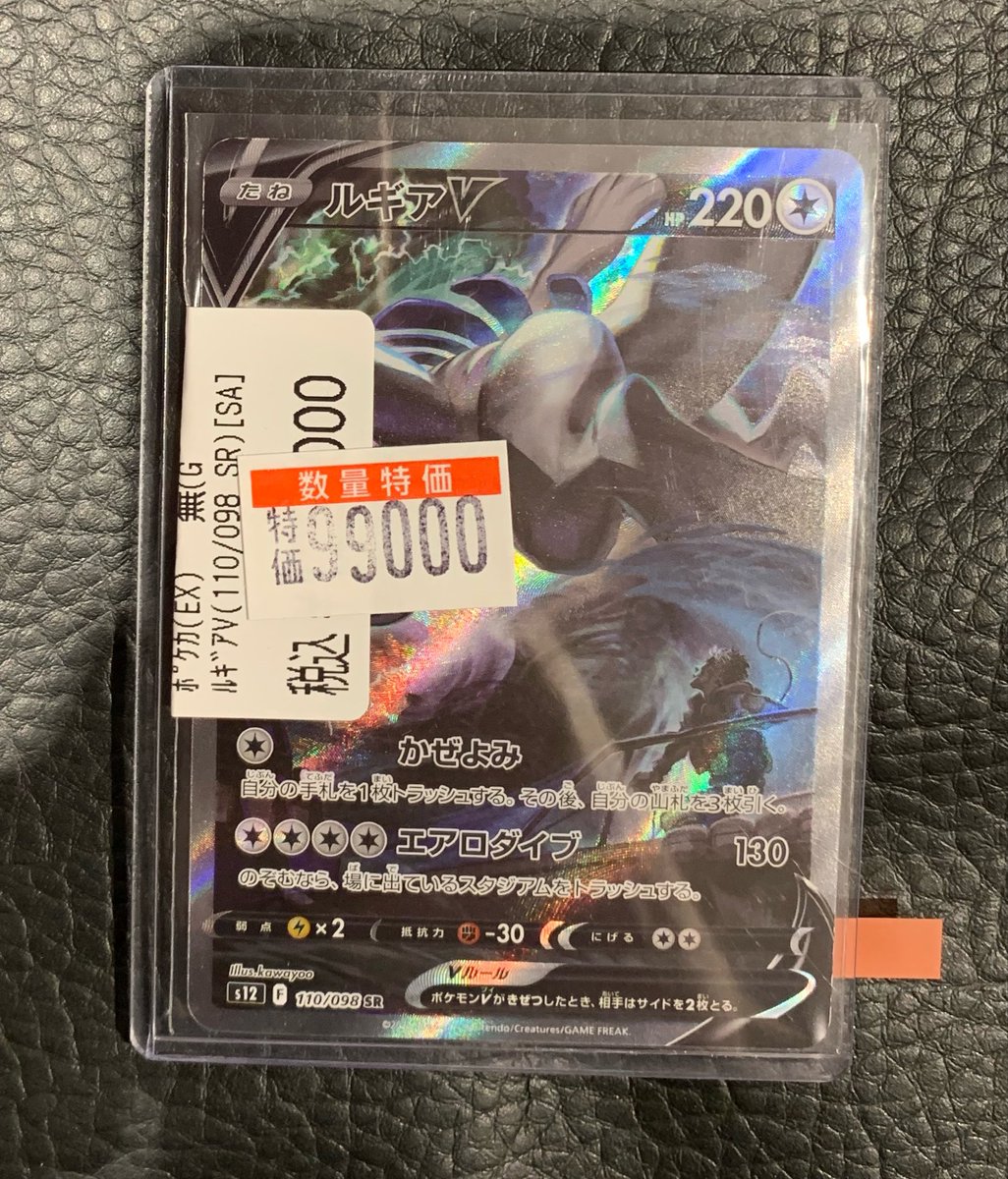 ⭐️ポケカ高額特価⭐️ 💫ルギアV(110/098