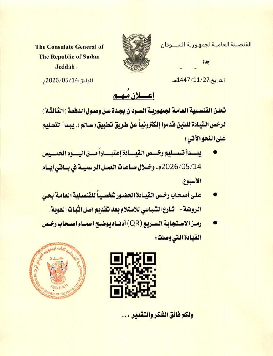 القنصلية العامة لجمهورية السودان - جدة tweet media