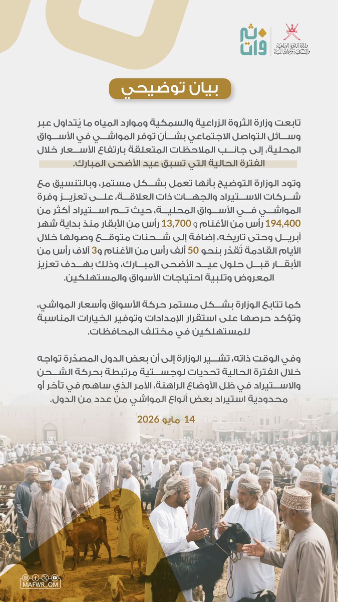 وزارة الثروة الزراعية والسمكية وموارد المياه tweet media