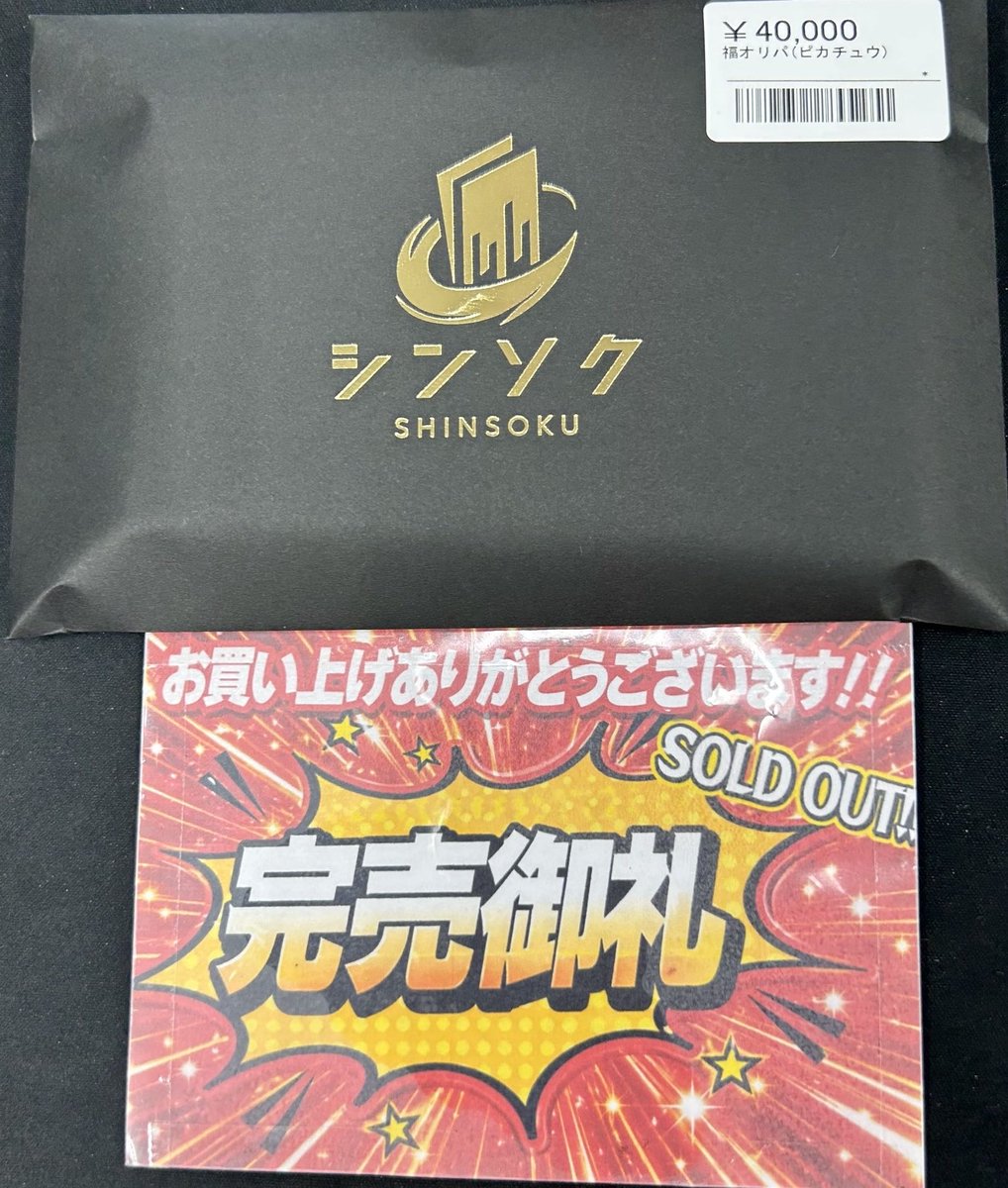 こちらご購入いただきました！ お買い上げありがとうございます