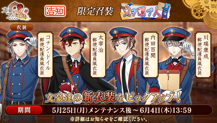 【DMM】文豪とアルケミスト_運営 tweet media