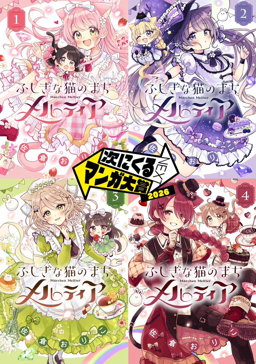 佐倉おりこ🍀 猫メル④巻発売中！ｺﾐﾃｨｱ156【そ48b】 (@sakura_oriko
