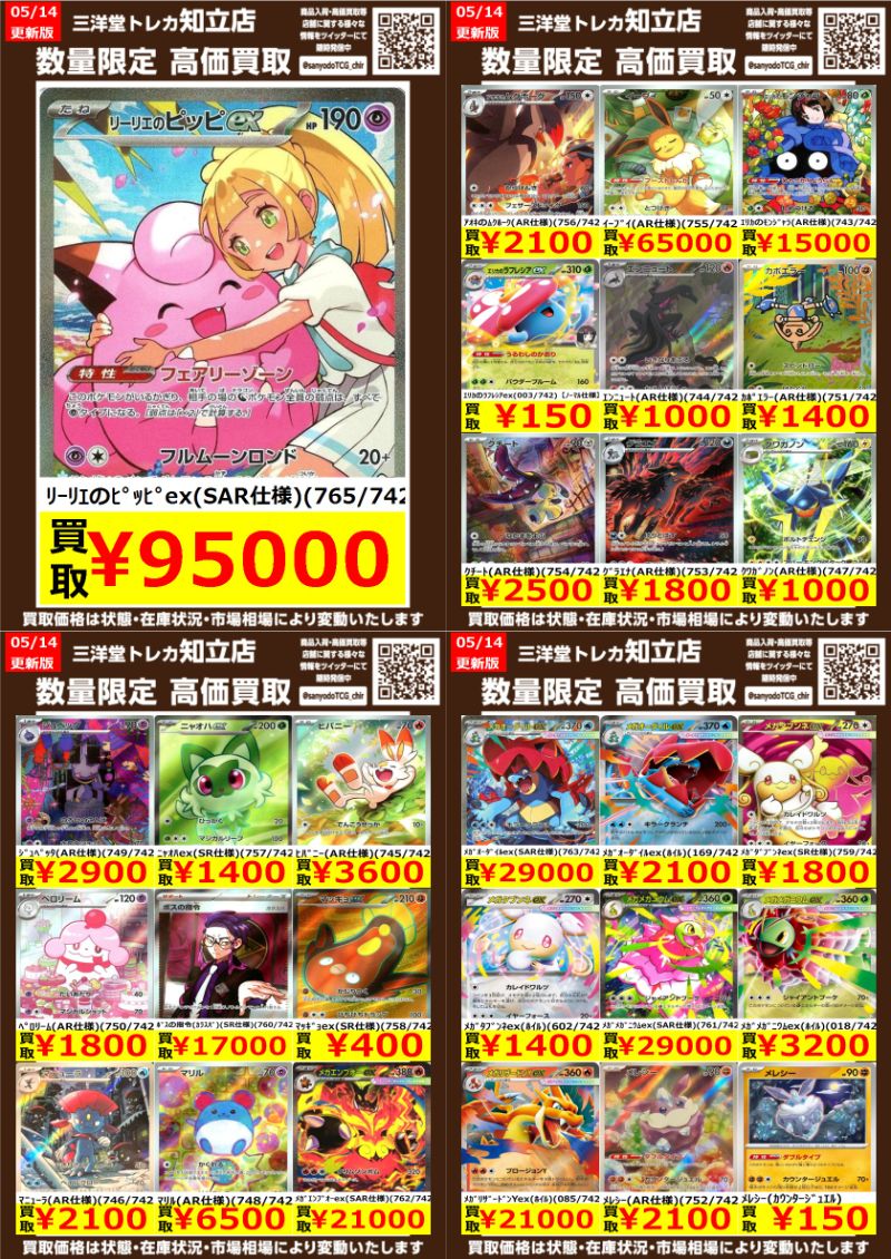 ポケカ その⑤スタートデッキ100 高価買取情報更新 ドシドシお持ち込み