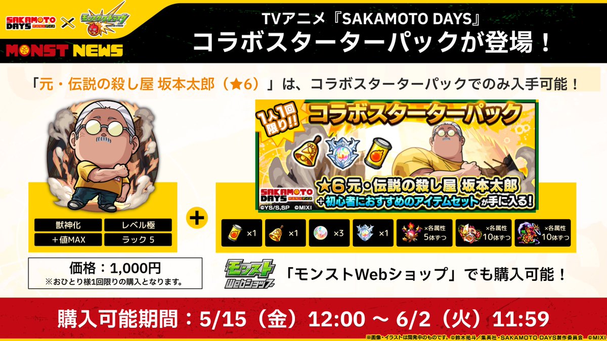モンスト公式 tweet media