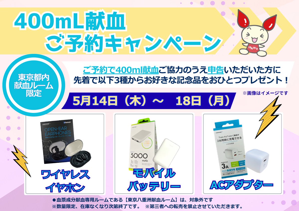 まちだ献血ルームcomfy【公式】 tweet media