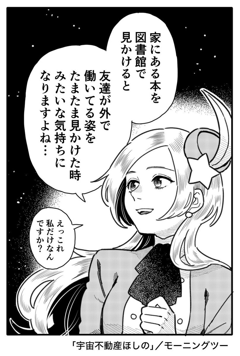 稲井カオル🏠️「宇宙不動産ほしの」2巻は3/23発売 tweet media