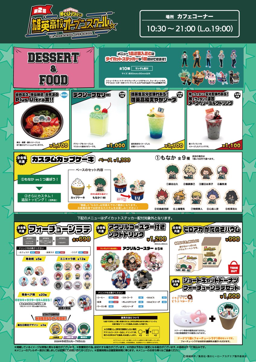 heroaca_ev's tweet photo. ┈┈┈┈┈┈┈┈┈┈┈┈┈┈┈┈┈┈

　　 #僕のヒーローアカデミア 
　雄英高校オープンスクール開催中

┈┈┈┈┈┈┈┈┈┈┈┈┈┈┈┈┈┈

🏫期間：～7月5日(日)
🏫場所：ワールドポーターズ横浜 2F

https://t.co/TEbxVO3jJx
#heroaca_a #ヒロアカ #雄英オープンスクール https://t.co/3Pz49n2MuO