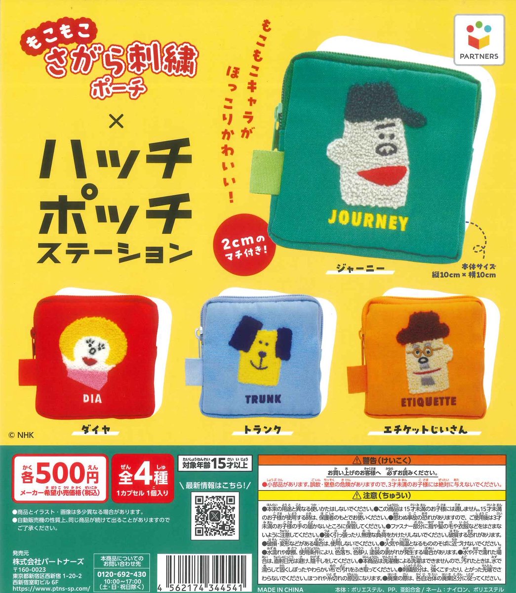 ⚠️完売商品のお知らせ⚠️ ▷ ハッチポッチステーション もこもこ