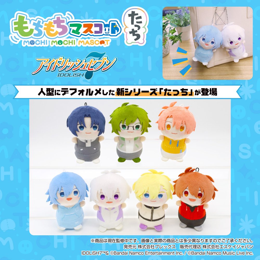 全12種類✨アイドリッシュセブン もちもちマスコットミニ BOX 新品未開封 アニメイトオンラインにて 5月15日10時より予約開始！ もちもち