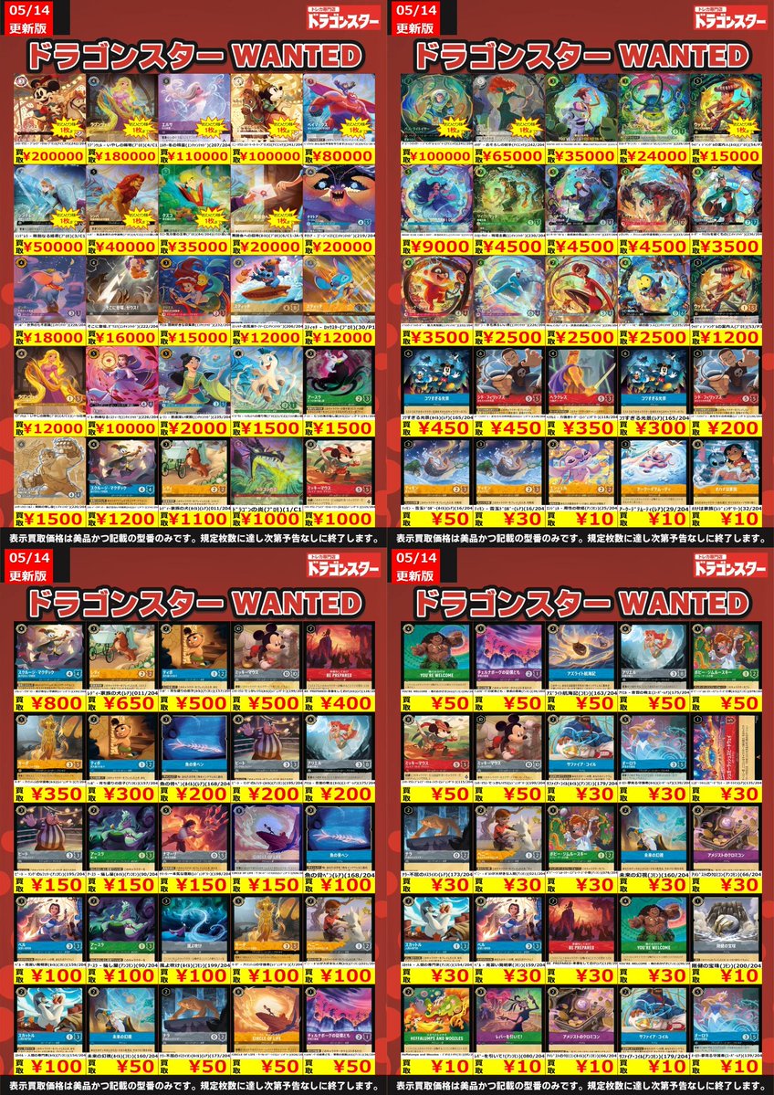 🔥🔥ロルカナ買取強化🔥🔥 💎5/14更新版💎 新弾カードはもちろん、旧弾