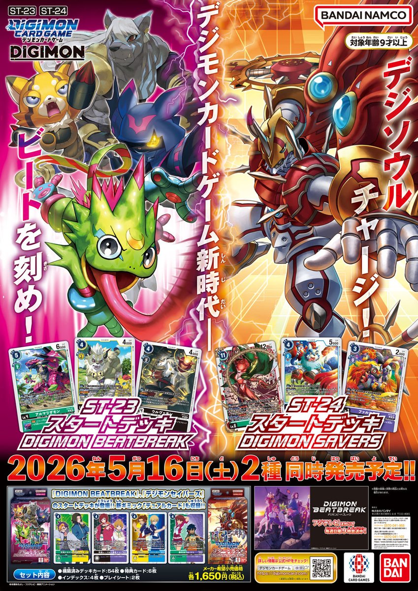 本日はスタートデッキ『DIGIMON BEATBREAK【ST-23】』『DIGIMON SAVERS 本日はスタートデッキ『DIGIMON BEATBREAK【ST-23】』『DIGIMON SAVERS