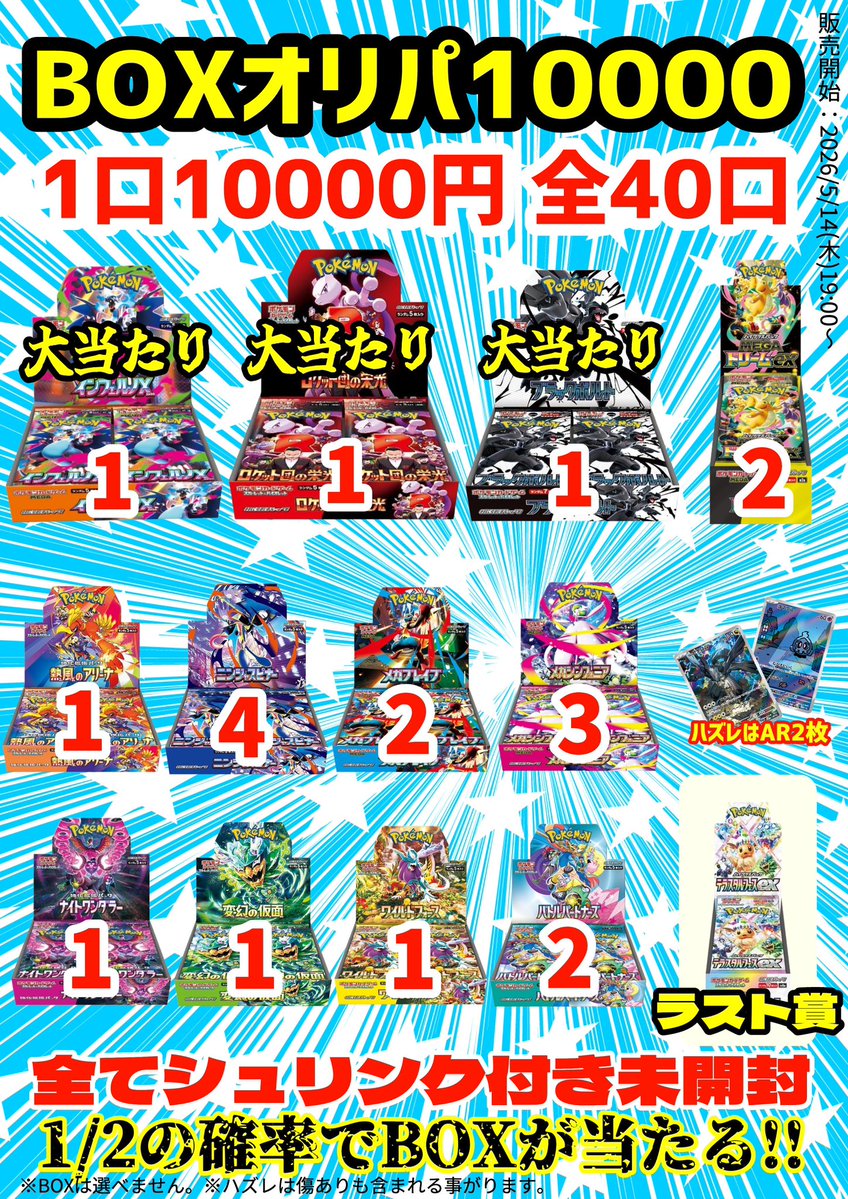 オリパ情報】 BOXオリパ作成致しました‼️ 全40口 1口10000円 超