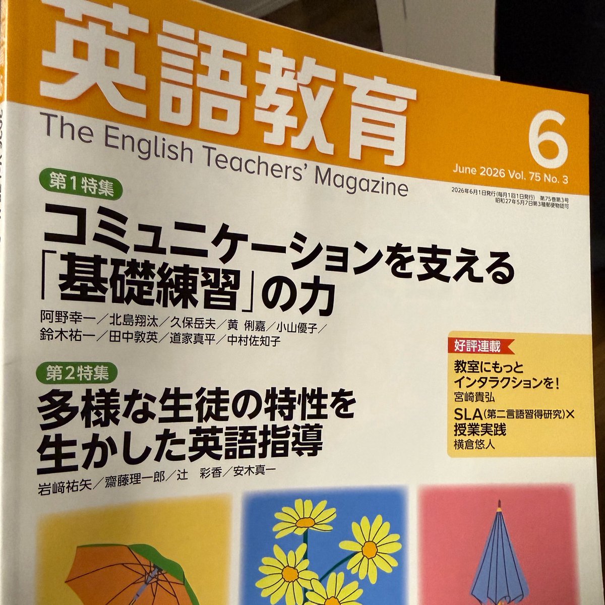 Tatsuya_TTT's tweet photo. 『英語教育』の連載、6月号は私が担当させていただきました。先日もチラっと呟きましたが、研究会や勉強会で語られることが少ない「教材研究」について、堀先生と宇野先生のご著者から学ばせていただいたことなども含めて書かせていただきました。「往復書簡」ならではの書き口で。ご笑覧ください。 https://t.co/OJxUdORT2o